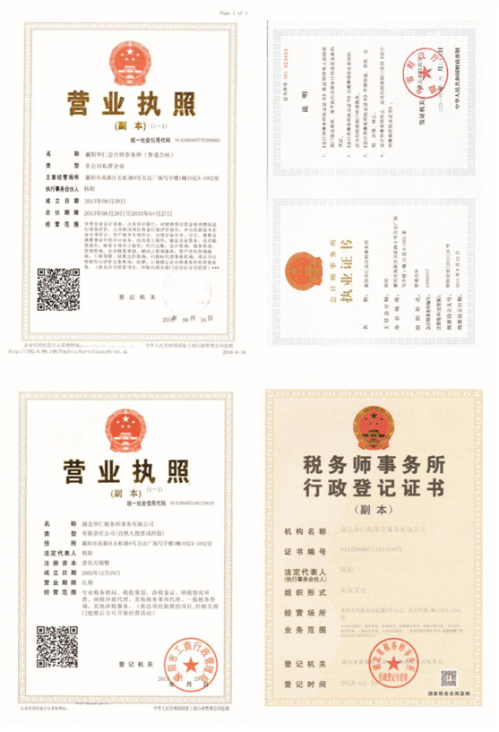 營業(yè)執(zhí)照、資質(zhì)證書.jpg